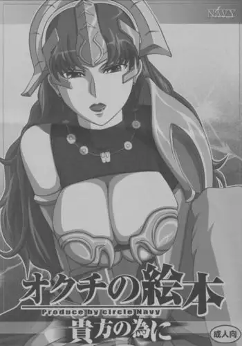 Okuchi no Ehon Anata no Tame Ni