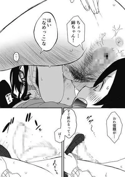 Kodomobeya Onee-chan