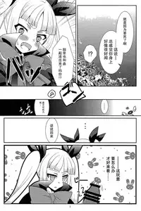 (REBEL ONE) [ちょこざくら (れーそ)] 素直になりたいお姫様 (BLAZBLUE)[无毒汉化组]
