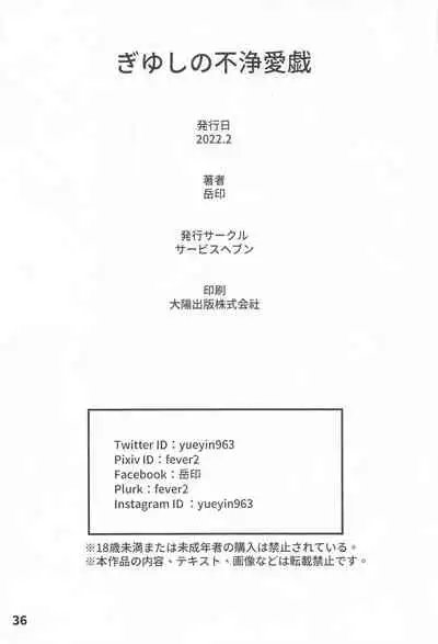 GiyuShino Fujou Aigi