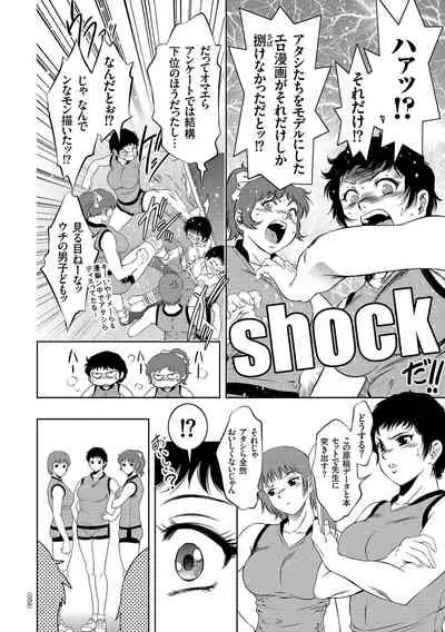 Nama yuki! Kyōsei zetchō no utage