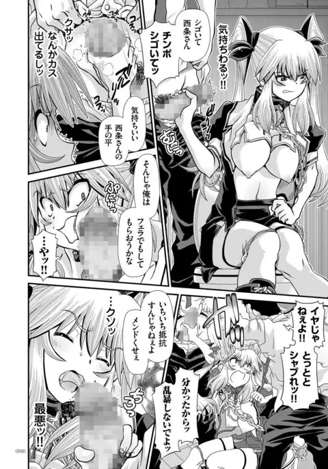 JK Rinkan Harami Ochi