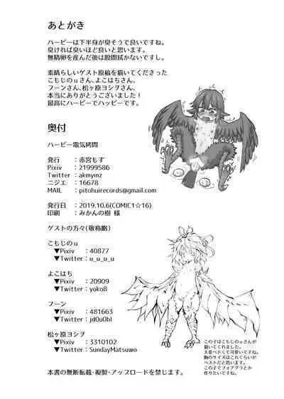Harpy Denki Goumon
