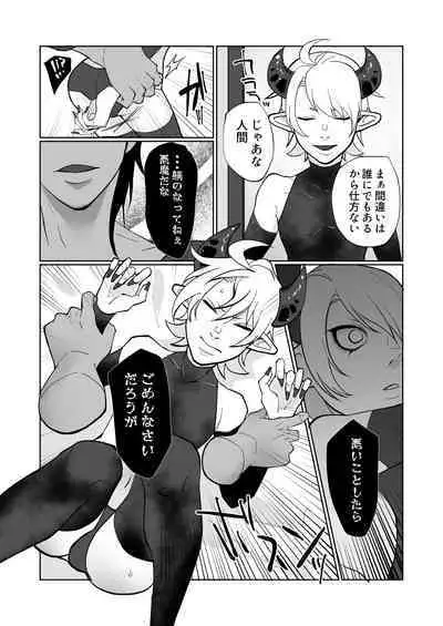 ポンコツ淫紋淫魔に性的制裁したら気に入られた