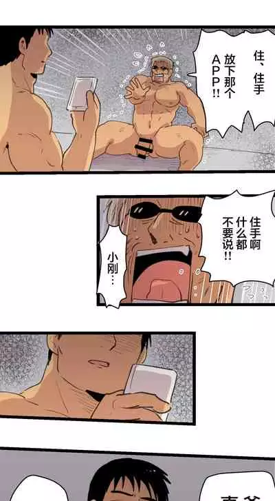 旅先で知り合った人は洗脳アプリ持ちの変態マッチョでした