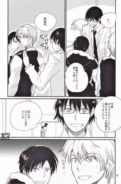 Ikebukuro, In My Heart