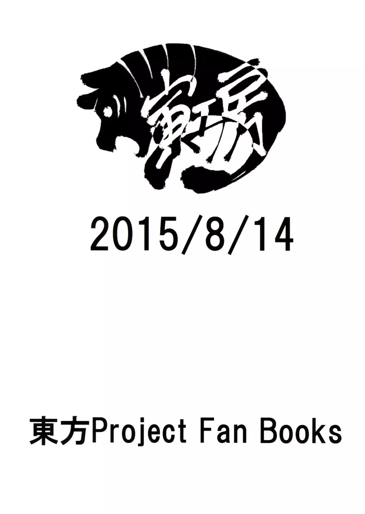 Keine Sukebe shiyouya!