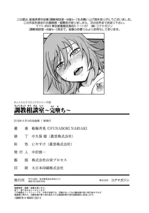 Chokyo Soudanshitsu ~Kanochi~