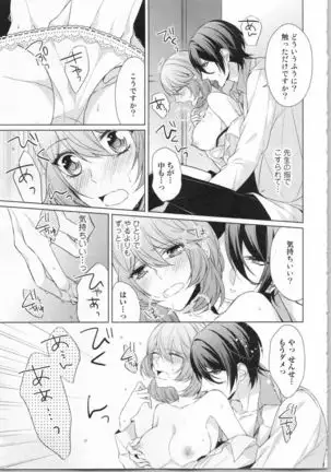 Ikinari Yashuu Kyouju An An Jugyou