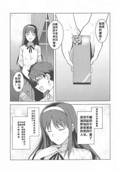 Akiha-sama no Present