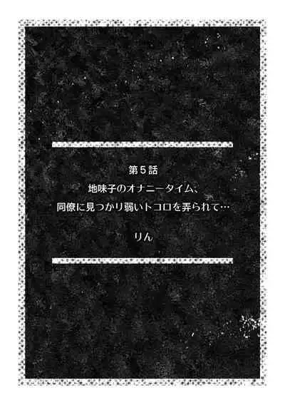 [Anthology] 「ダメっ…奥が気持ち良くてイッちゃう!」勤務中にナカまで疼く快感SEX