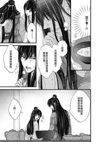 うちの上司が偽宦官で、後宮で秘密の溺愛生活しちゃってます 1-4