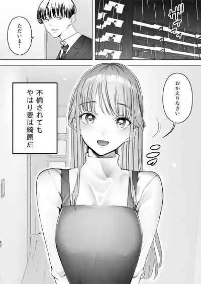 僕は妻が寝取られ何度もイかされる姿を見続けた。3