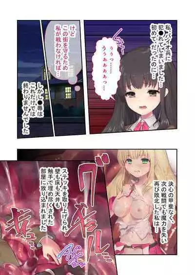 魔法少女ノーブル・ローズ ～最強魔物♂と「共生」セックス～ モザイクコミック総集編