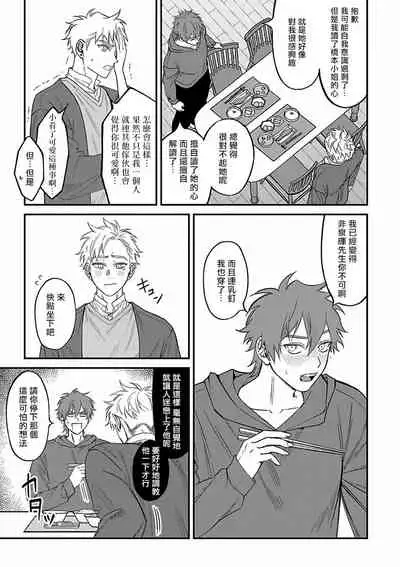 Kabukichou Bad Trip 2 | 歌舞伎町 Bad Trip 2 Ch. 1-3