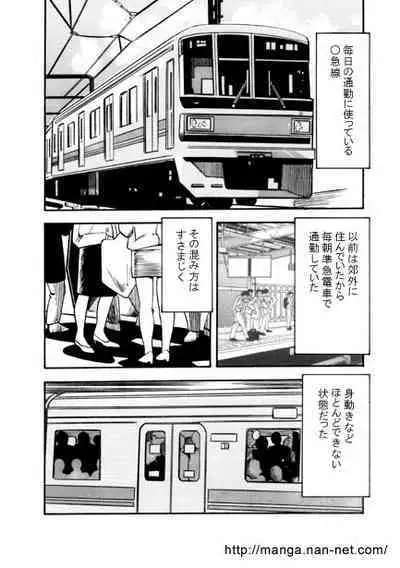 Ore to Densha to Keitai