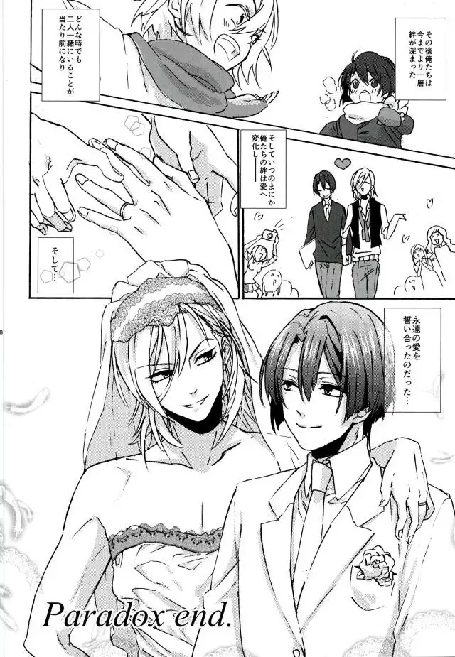 御曹司パラドックス