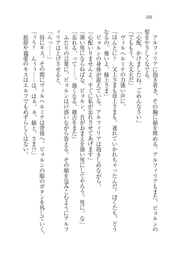 Houjou no Reizoku Elf: Ubawareta Oukoku