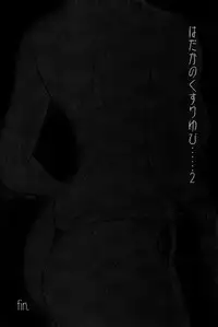 [TsuyaTsuya] Hadaka no Kusuriyubi 2