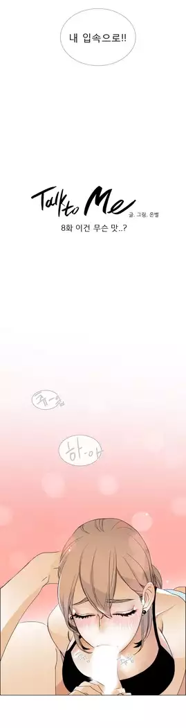 Talk to Me Ch.0-44
