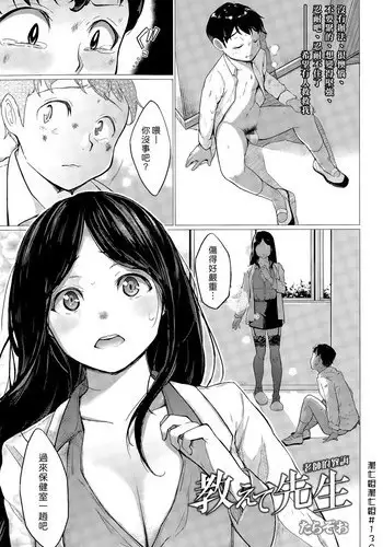 [Tarazoo] Oshiete Sensei (COMIC Tenma 2015-11) [Chinese] [漢化組漢化組]