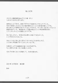 (C69) [gyara cter (bee)] Sukimero (Onegai My Melody)