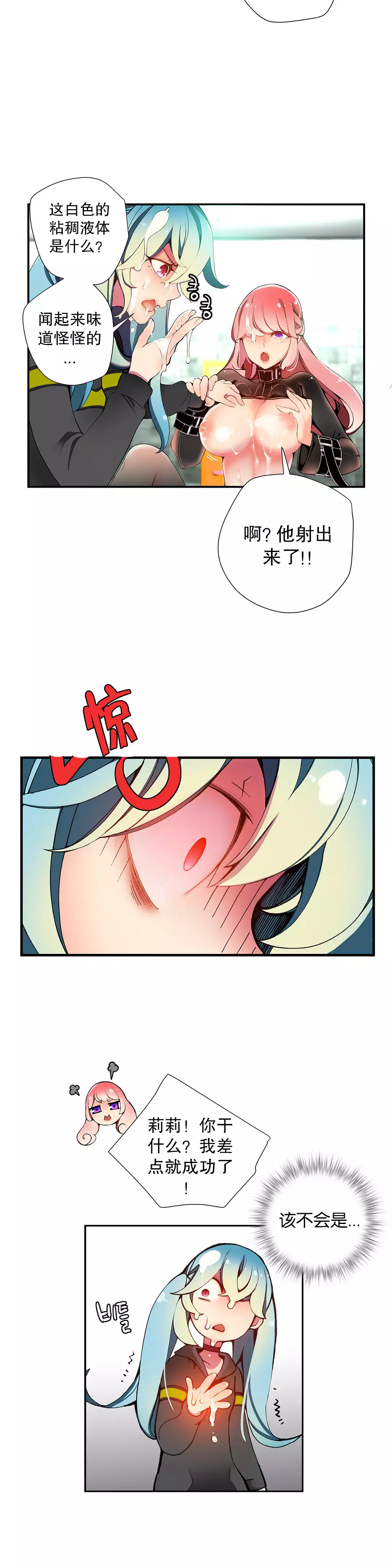 莉莉丝的脐带 Ch.1-24