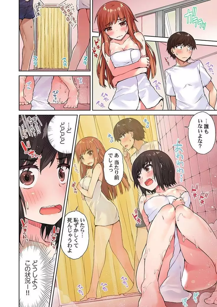 Asoko Araiya no Oshigoto ~Kataomoichuu no Aitsu to Onnayu de~