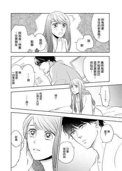 今夜拥抱下流的你 01-03 Chinese