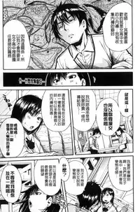 [Chiyou Yoyuchi] Seifuku no Oku no Kimochi Ii Toko [Chinese]
