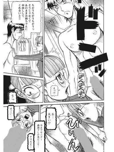 Estrus Testing Kanako's Body Evolution Program COMPLETE