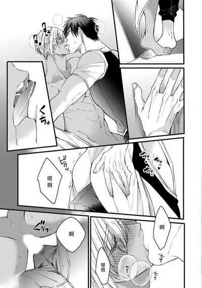 Rakka no Alpha Ou | 硕果的α王 Ch. 5-6+番外