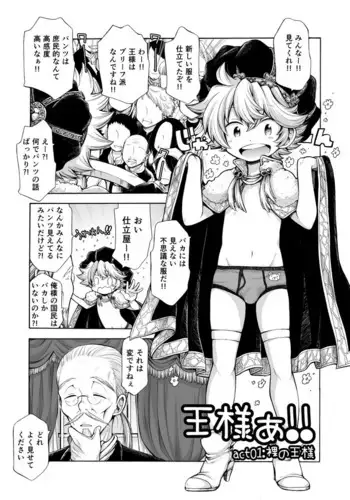 [CHIN-UP (Pocchi)] Ou-samaa!! [Digital]