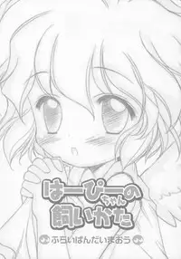 [Furaipan Daimaou] - Harpychan no Kaikata