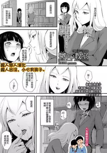[locon] Naburi no Kyoushitsu - Gang-Rape Classroom Ch. 2 [Chinese] [銀人個人漢化] [Digital]