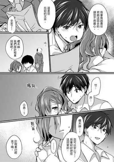 Shucchousaki no BusHo ga Doushitsu!? ~ Double Bed de Onna Joushi to Deisui SEX