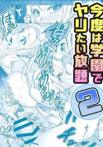 Toumei Ningen ni Natta Ore 2, Kondo wa Gakuen de Yaritai Houdai