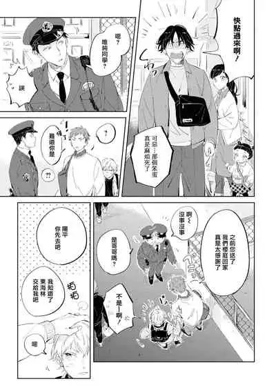 Sugar Dog Life Ch. 1-2