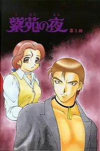 [Ogami Wolf] Shion no Yoru [Incomplete]