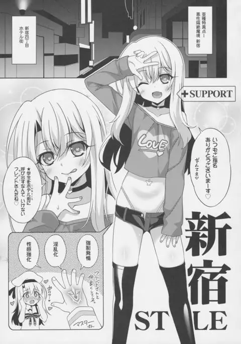 Illya-chan no Dosukebe Suppox