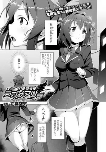 Aisei Tenshi Love Mary Ch.1-3