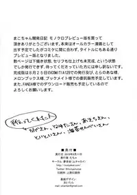 (C96) [Muchakai (Mucha)] Mako-chan Kaihatsu Nikki Preview Monochro Ban