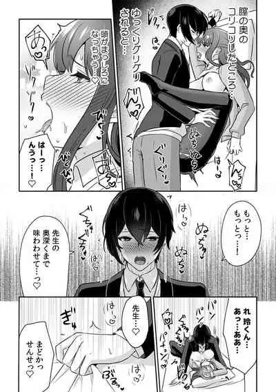 [ろじおね] 「俺の欲望をねじ込みたい」何度も突かれて…ダメ、壊れちゃう！ 第1-3話