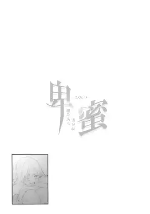 Himitsu 2 & 3 "Zoku 4-gatsu no Owarigoro" "Kuchidomeryou" | Secret 2 & 3 - The End of April Hush Money