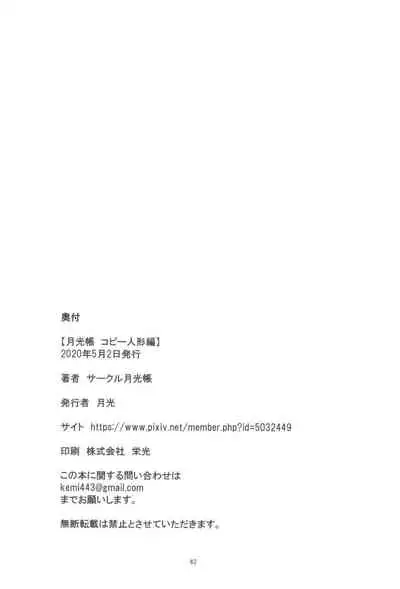 Gekkouchou VR Goggle Hen