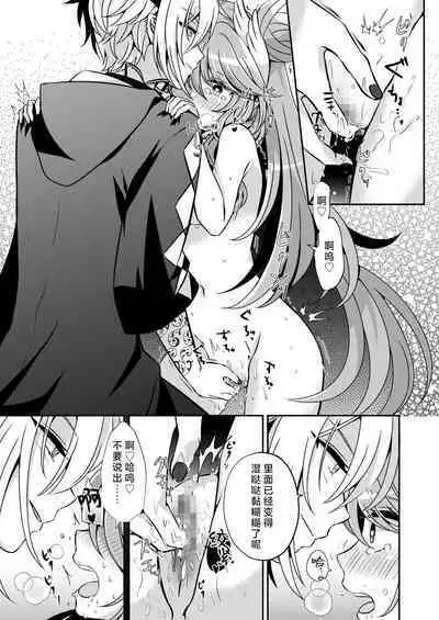 Akunososhiki no ikemen kanbu wa mahō shōjo ni koishiteru | 邪恶组织的帅气干部与魔法少女坠入了爱河