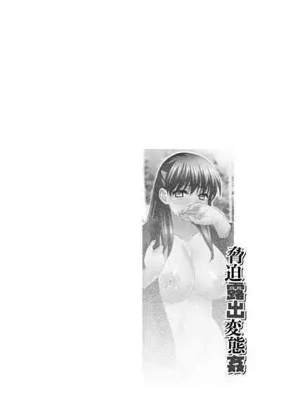 Netoraretai Onnatachi