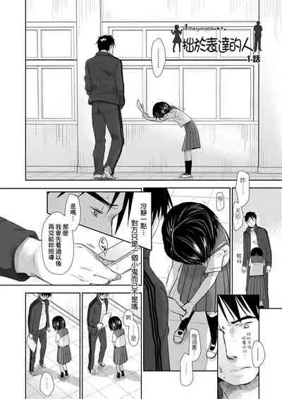 Sensei to, Watashi to. Jou | 老師的秘密、我的秘密。上