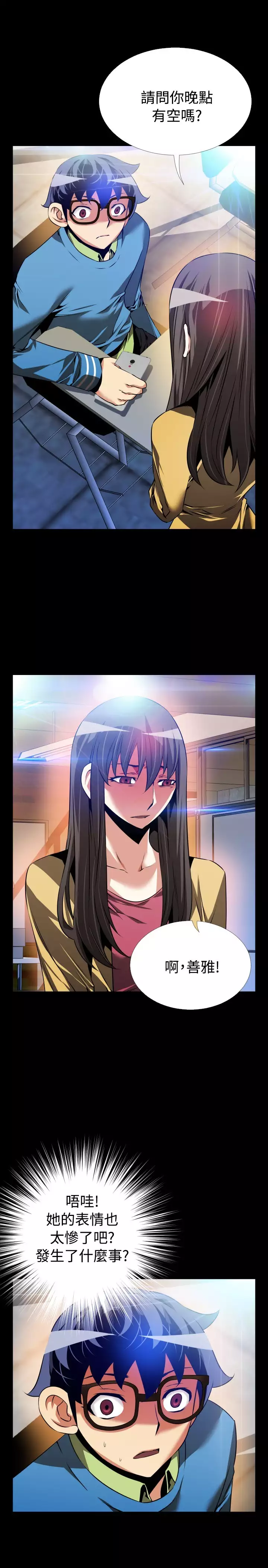 Love Parameter 恋爱辅助器 73-75