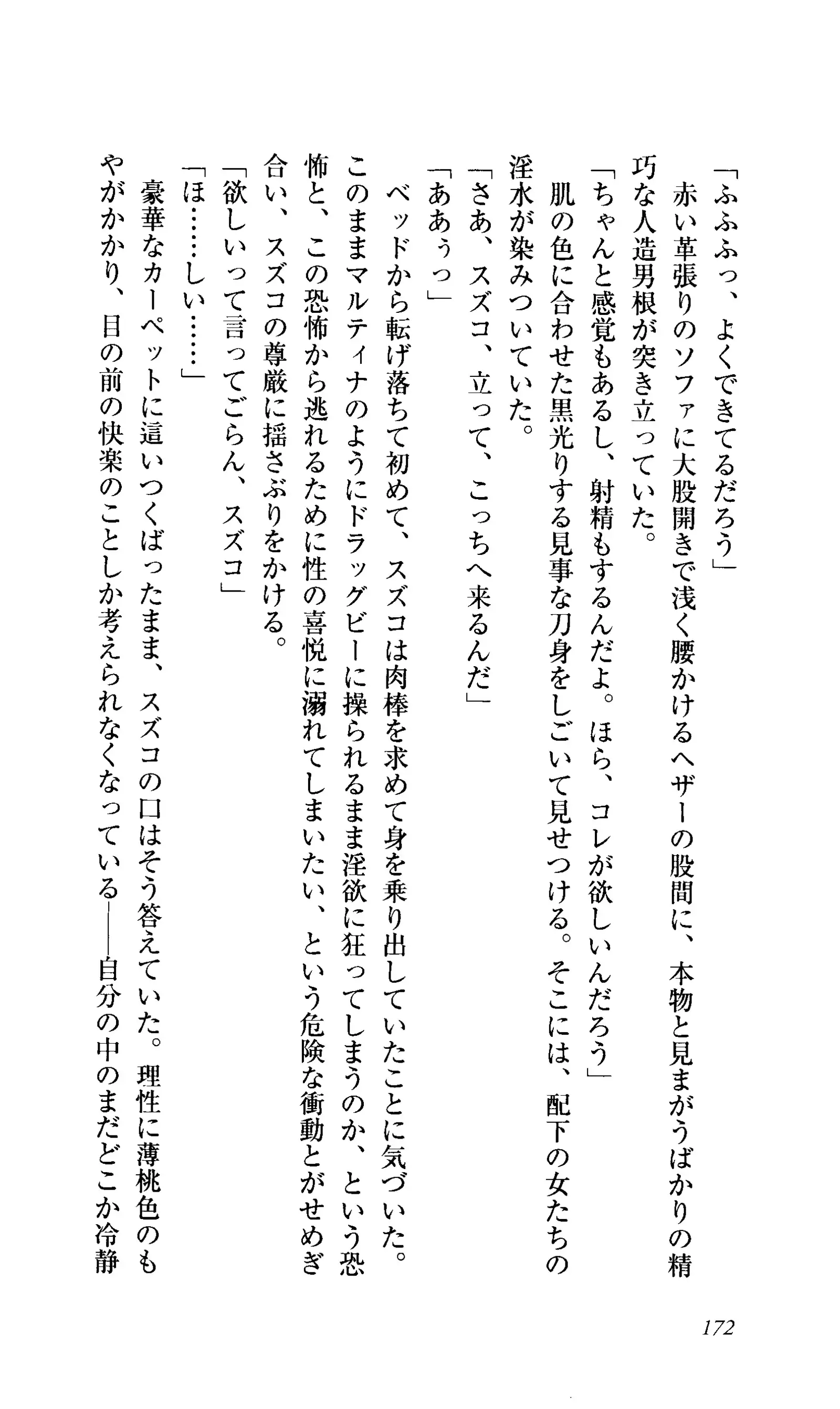 Captain Fusion Torawareta Bijin Shoukou